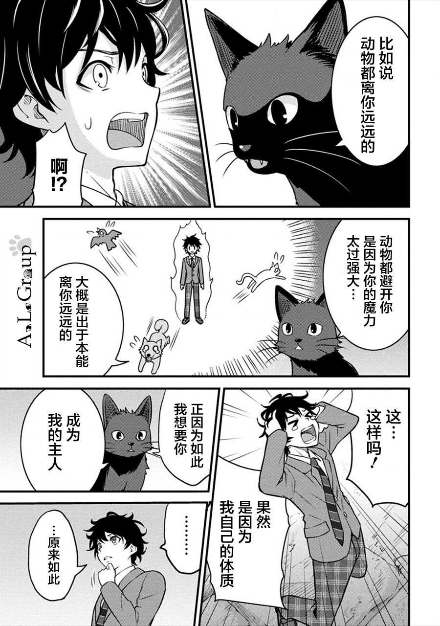 《拳打脚踢异世界》漫画最新章节第1话 被卷入的异世界免费下拉式在线观看章节第【25】张图片