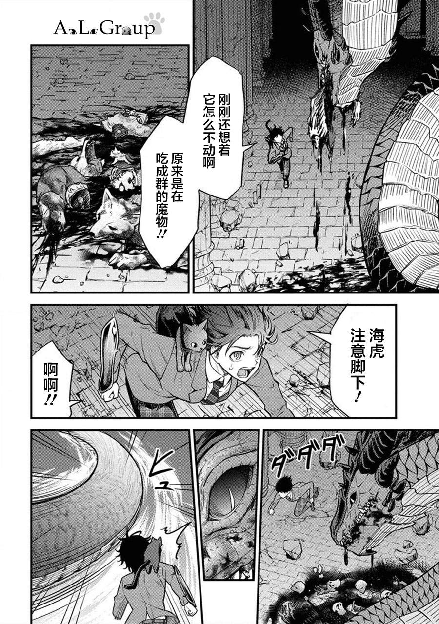 《拳打脚踢异世界》漫画最新章节第2话 魔物远吕智免费下拉式在线观看章节第【20】张图片