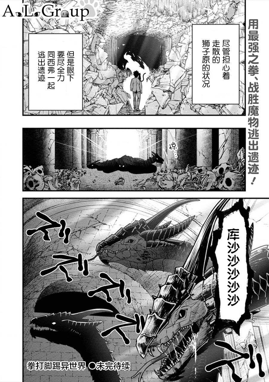 《拳打脚踢异世界》漫画最新章节第1话 被卷入的异世界免费下拉式在线观看章节第【39】张图片