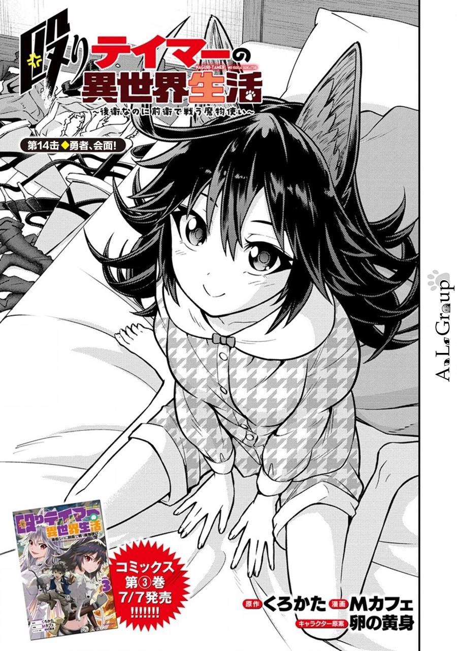 《拳打脚踢异世界》漫画最新章节第14话 勇者会面免费下拉式在线观看章节第【1】张图片