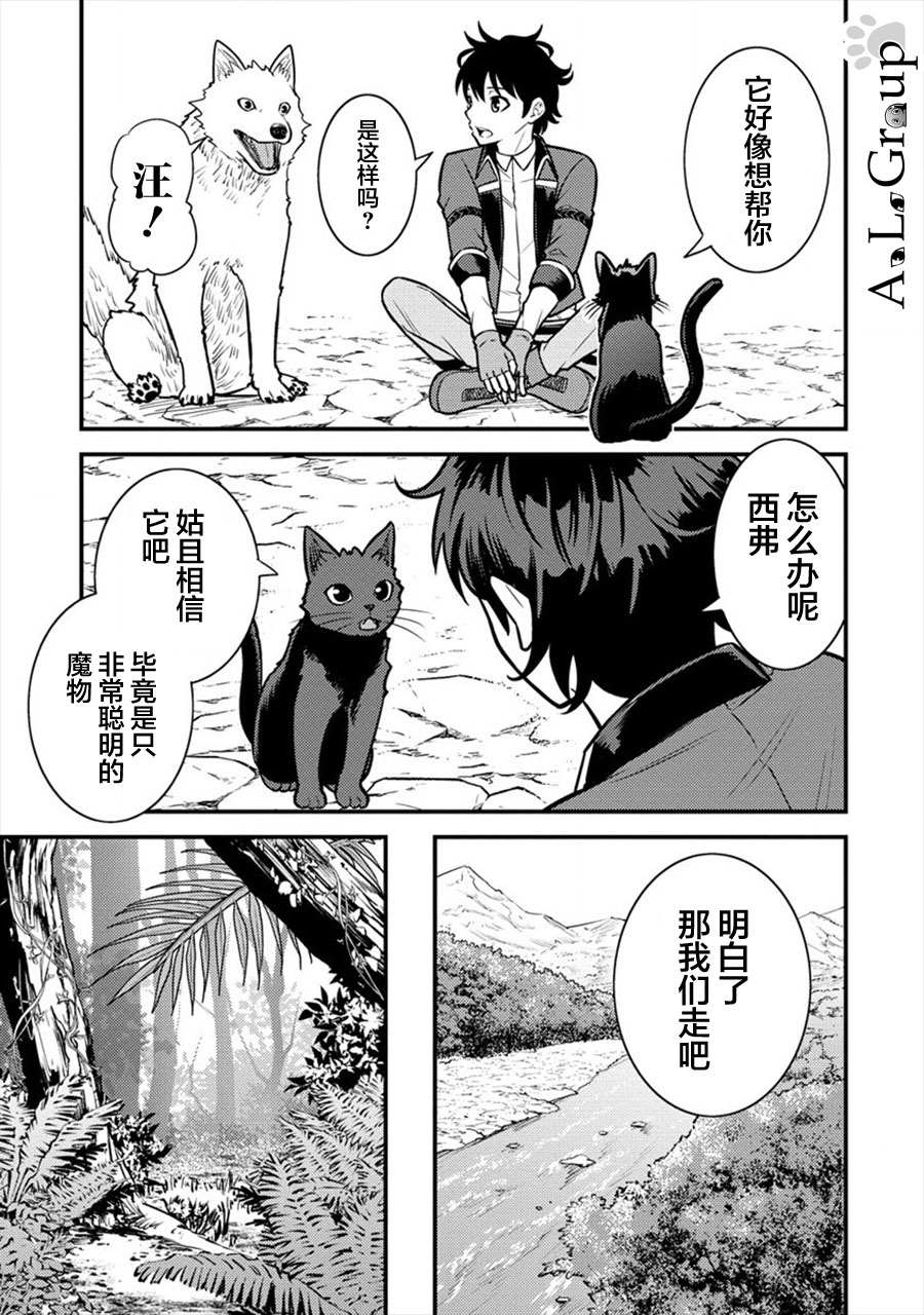 《拳打脚踢异世界》漫画最新章节第9话 异次元的使魔免费下拉式在线观看章节第【11】张图片