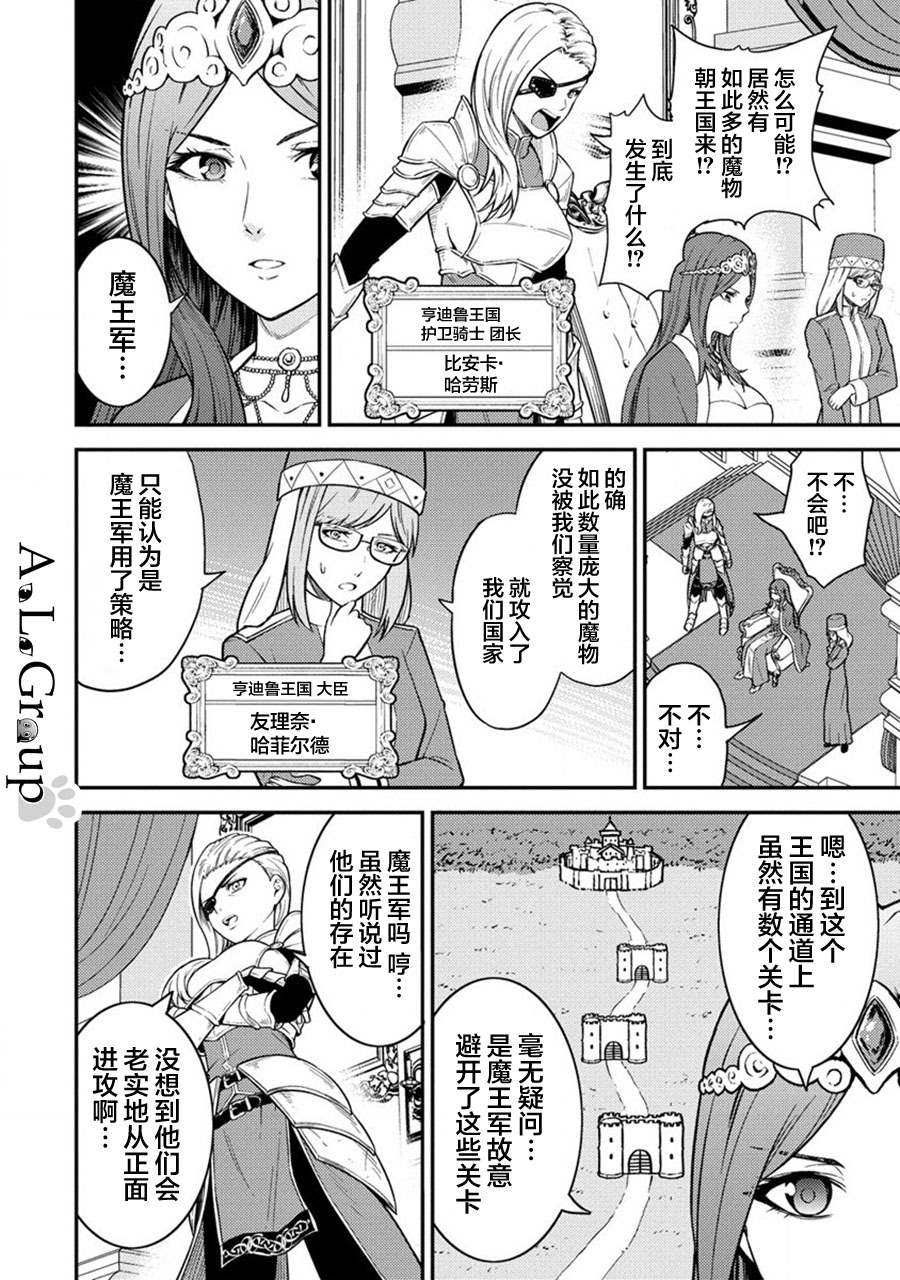 《拳打脚踢异世界》漫画最新章节第15话 魔王军、来袭免费下拉式在线观看章节第【3】张图片