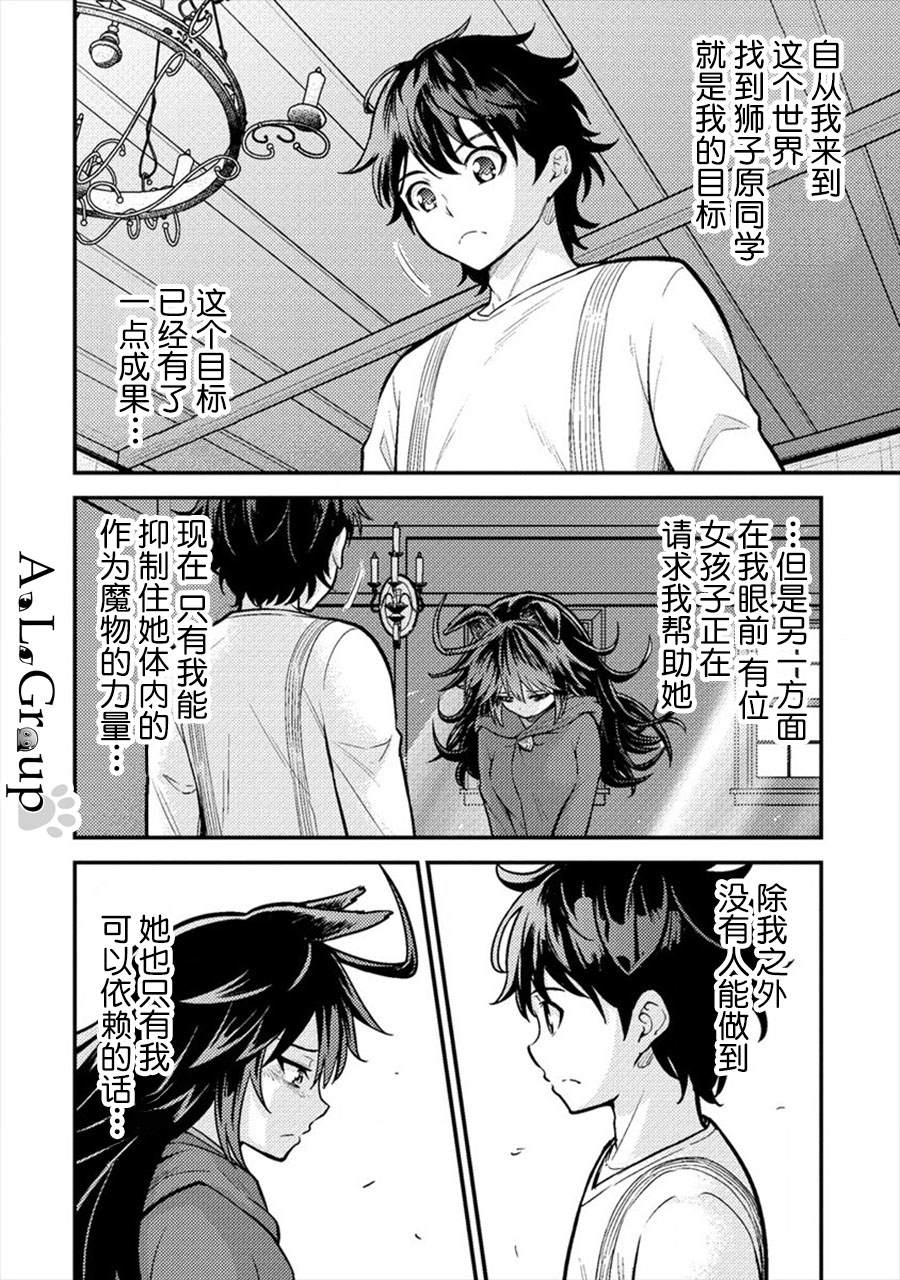 《拳打脚踢异世界》漫画最新章节第6话 勇者的真身免费下拉式在线观看章节第【37】张图片