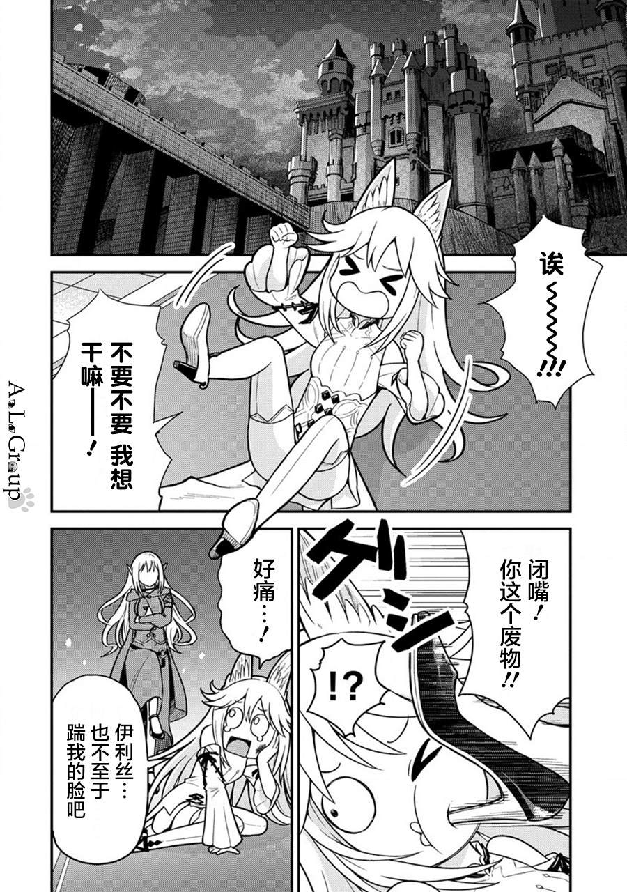 《拳打脚踢异世界》漫画最新章节第14话 勇者会面免费下拉式在线观看章节第【16】张图片