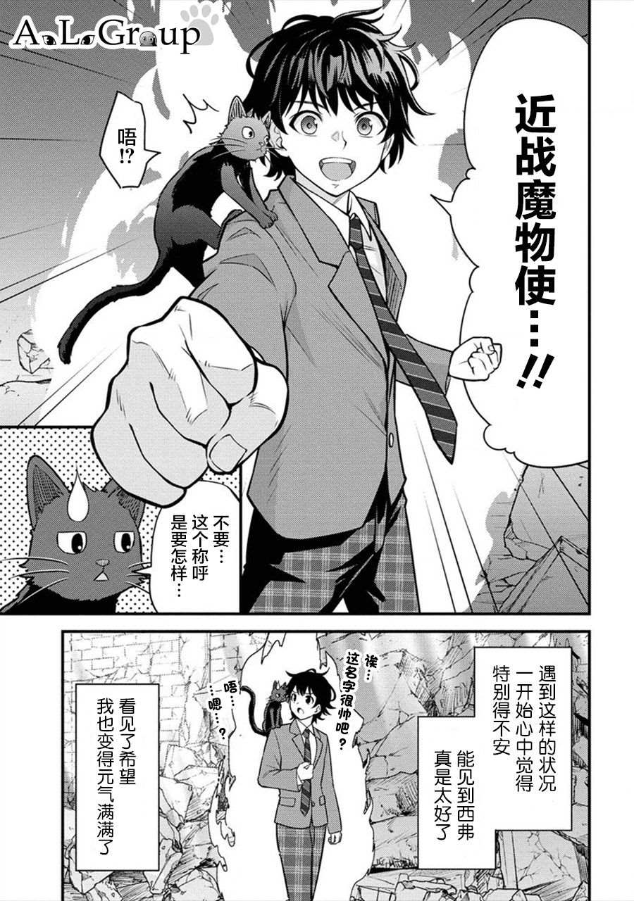 《拳打脚踢异世界》漫画最新章节第1话 被卷入的异世界免费下拉式在线观看章节第【38】张图片