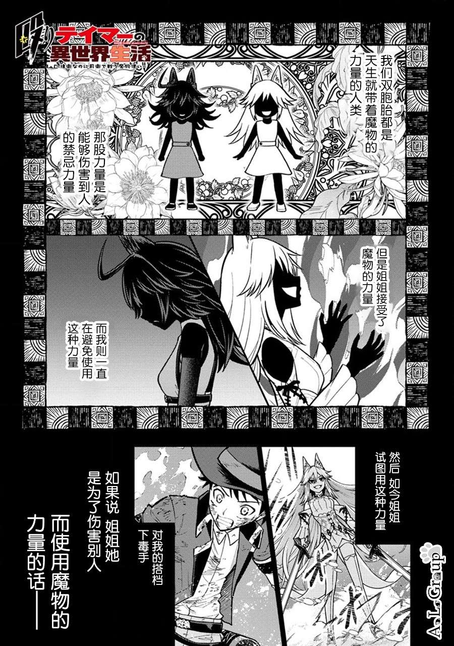 《拳打脚踢异世界》漫画最新章节第12话 齐心协力免费下拉式在线观看章节第【1】张图片