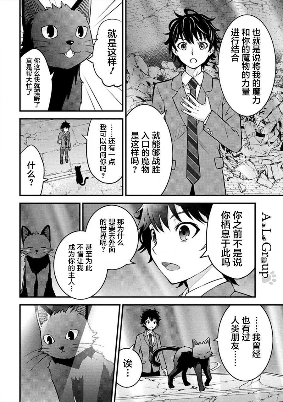 《拳打脚踢异世界》漫画最新章节第1话 被卷入的异世界免费下拉式在线观看章节第【26】张图片