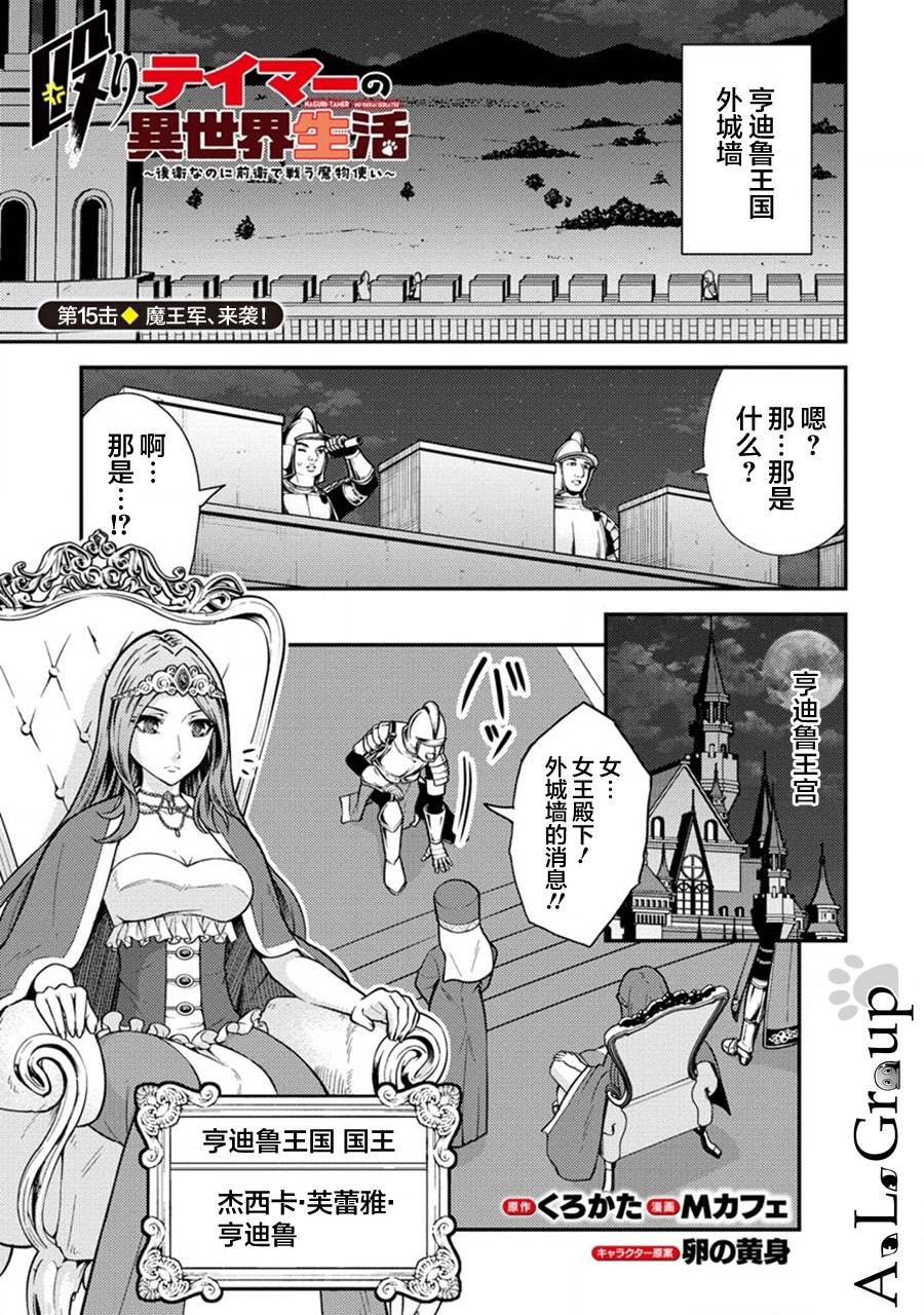 《拳打脚踢异世界》漫画最新章节第15话 魔王军、来袭免费下拉式在线观看章节第【1】张图片