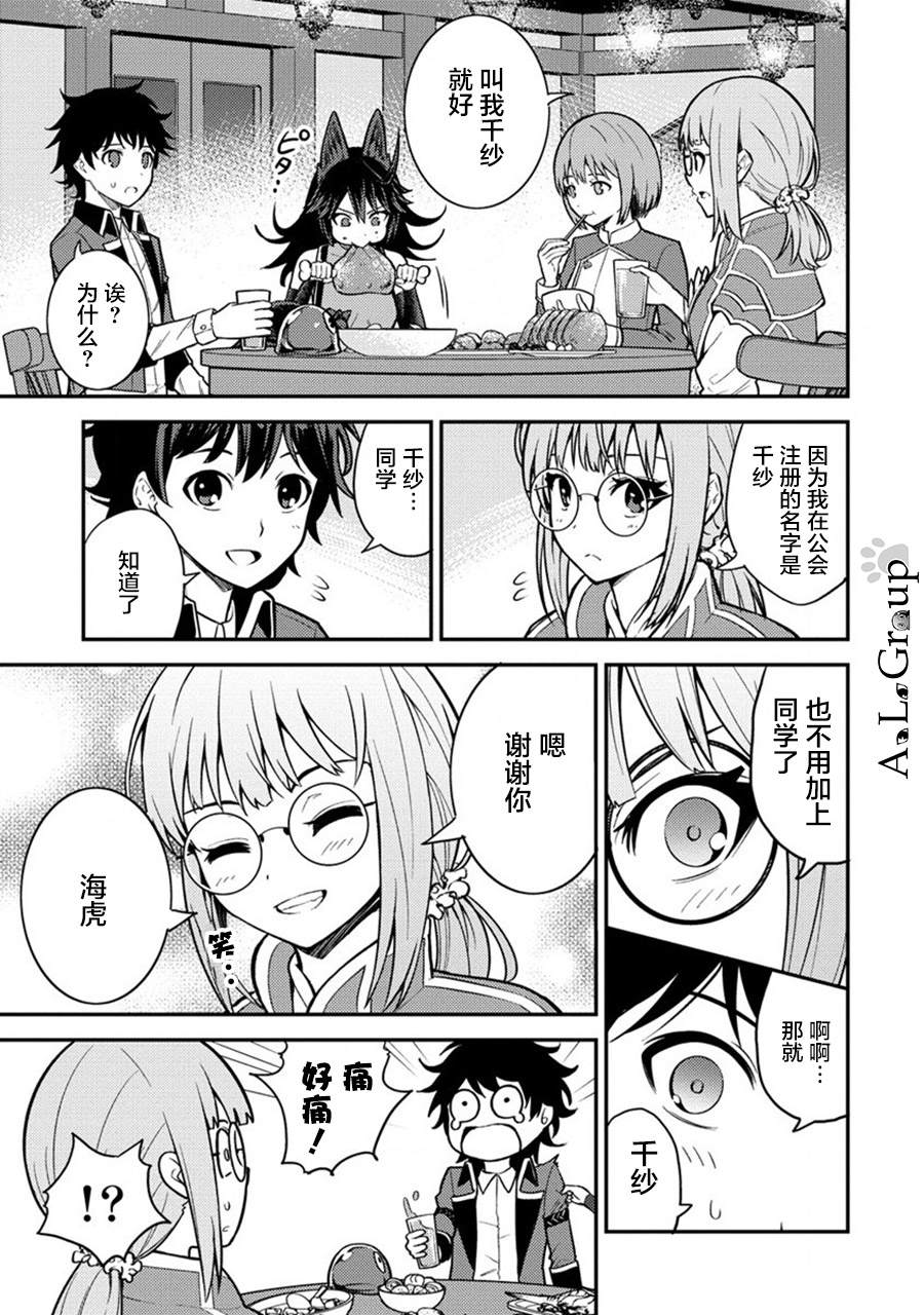 《拳打脚踢异世界》漫画最新章节第14话 勇者会面免费下拉式在线观看章节第【21】张图片
