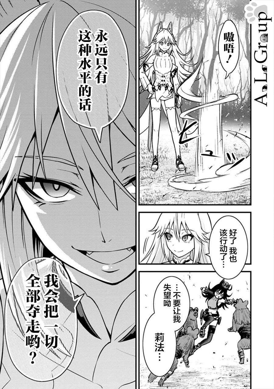 《拳打脚踢异世界》漫画最新章节第9话 异次元的使魔免费下拉式在线观看章节第【7】张图片