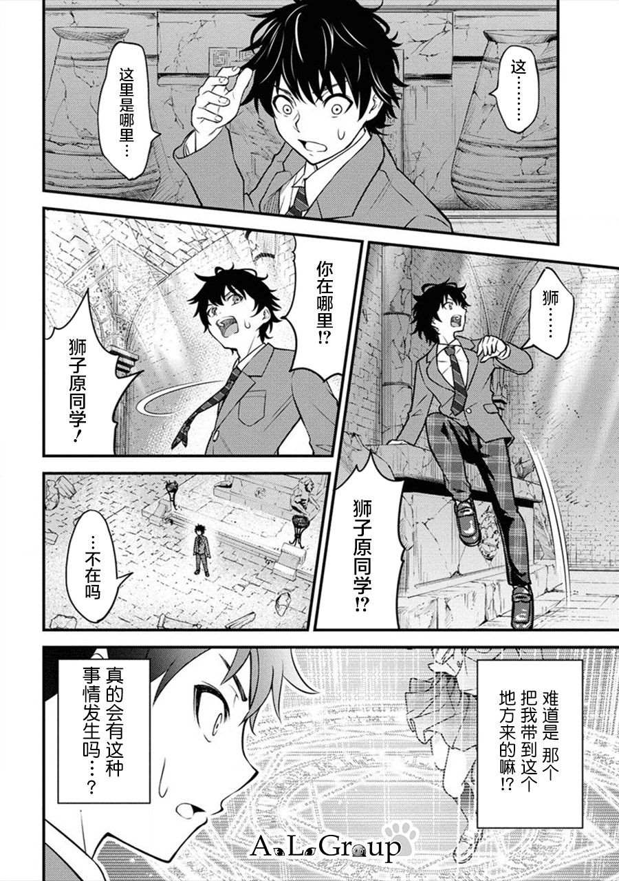 《拳打脚踢异世界》漫画最新章节第1话 被卷入的异世界免费下拉式在线观看章节第【12】张图片