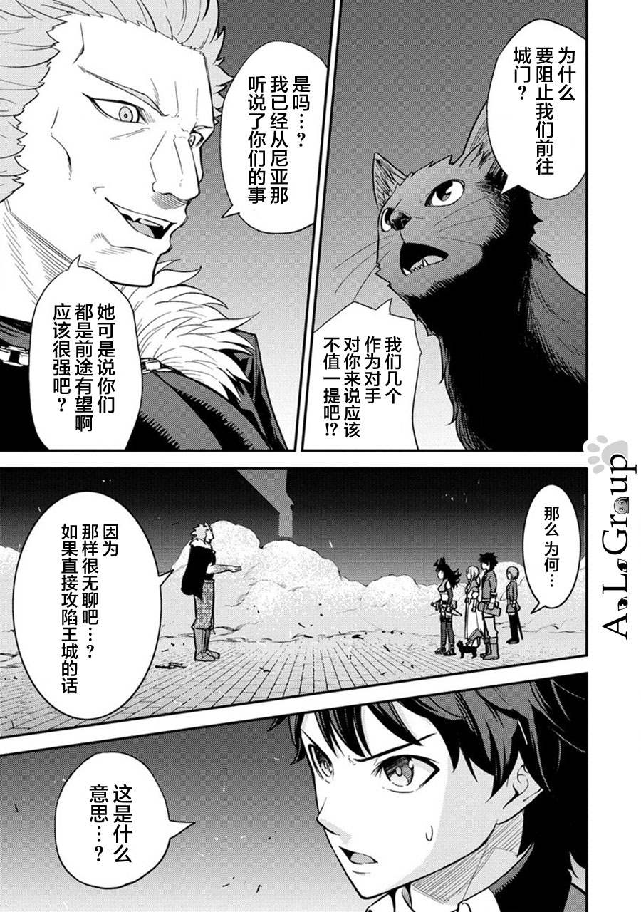 《拳打脚踢异世界》漫画最新章节第15话 魔王军、来袭免费下拉式在线观看章节第【19】张图片