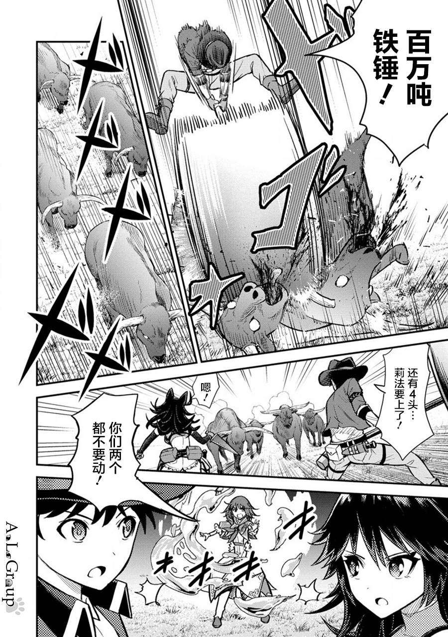 《拳打脚踢异世界》漫画最新章节第14话 勇者会面免费下拉式在线观看章节第【12】张图片