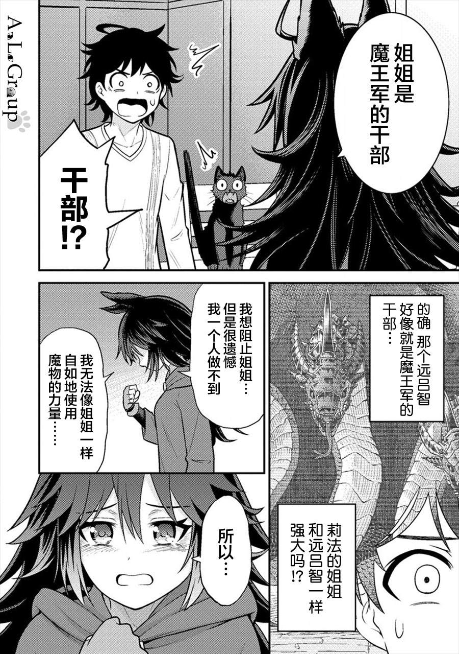 《拳打脚踢异世界》漫画最新章节第6话 勇者的真身免费下拉式在线观看章节第【35】张图片