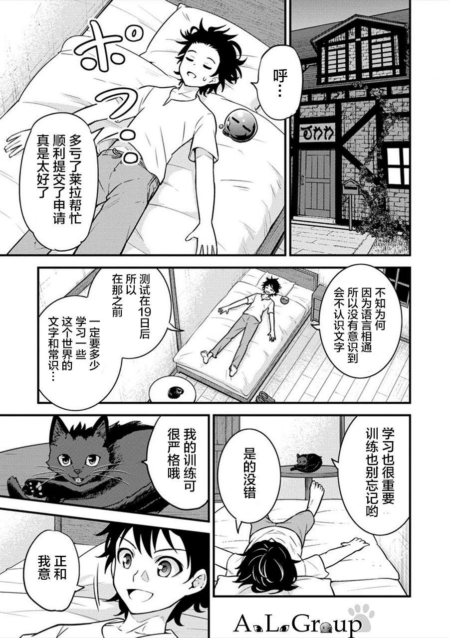 《拳打脚踢异世界》漫画最新章节第4话 纯魔的魔力免费下拉式在线观看章节第【13】张图片