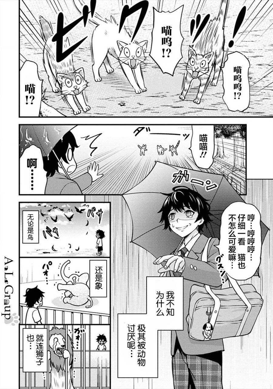 《拳打脚踢异世界》漫画最新章节第1话 被卷入的异世界免费下拉式在线观看章节第【5】张图片
