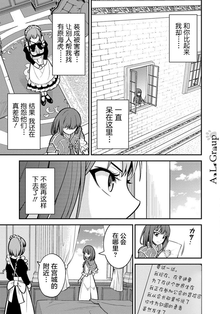 《拳打脚踢异世界》漫画最新章节第13话 另一位勇者免费下拉式在线观看章节第【25】张图片