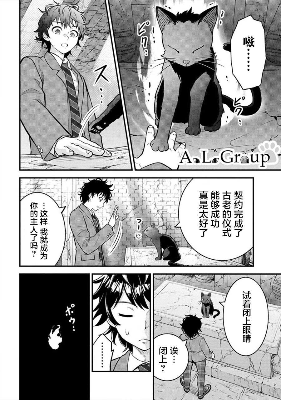 《拳打脚踢异世界》漫画最新章节第1话 被卷入的异世界免费下拉式在线观看章节第【30】张图片