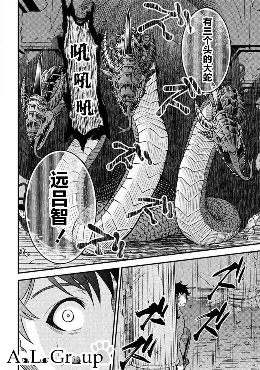 《拳打脚踢异世界》漫画最新章节第2话 魔物远吕智免费下拉式在线观看章节第【14】张图片