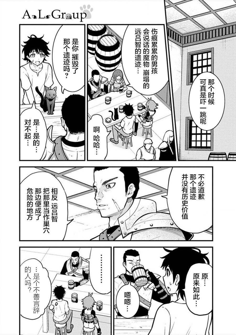 《拳打脚踢异世界》漫画最新章节第3话 新的旅程 亨迪鲁王国免费下拉式在线观看章节第【24】张图片