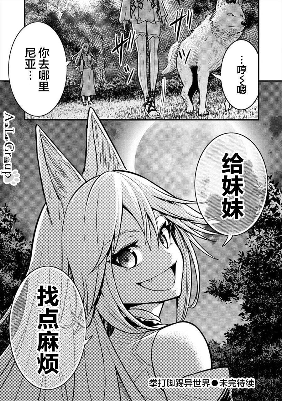 《拳打脚踢异世界》漫画最新章节第7话 初次任务免费下拉式在线观看章节第【35】张图片