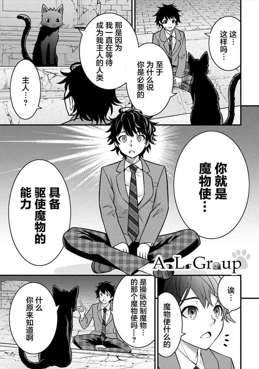 《拳打脚踢异世界》漫画最新章节第1话 被卷入的异世界免费下拉式在线观看章节第【23】张图片