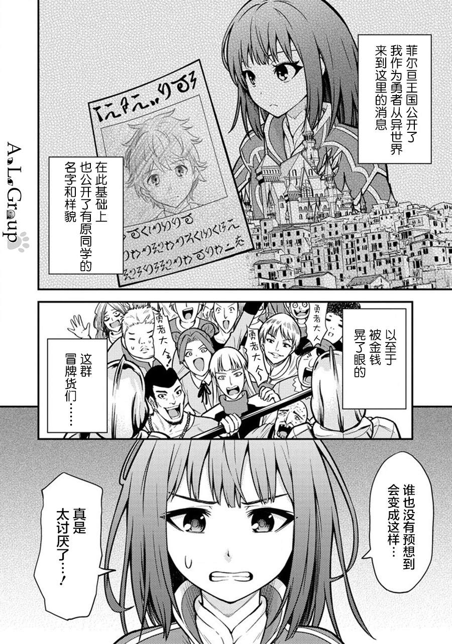 《拳打脚踢异世界》漫画最新章节第13话 另一位勇者免费下拉式在线观看章节第【18】张图片