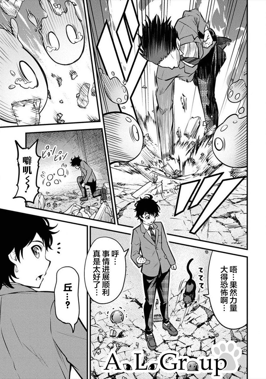 《拳打脚踢异世界》漫画最新章节第2话 魔物远吕智免费下拉式在线观看章节第【9】张图片