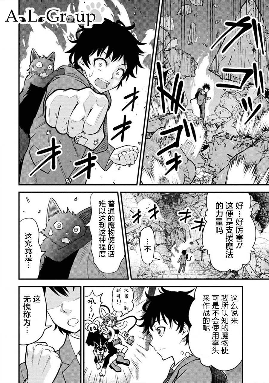 《拳打脚踢异世界》漫画最新章节第1话 被卷入的异世界免费下拉式在线观看章节第【37】张图片
