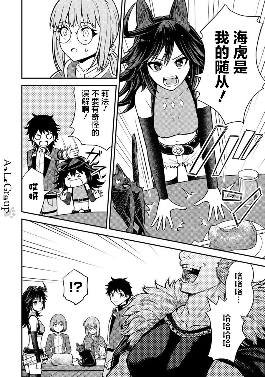 《拳打脚踢异世界》漫画最新章节第14话 勇者会面免费下拉式在线观看章节第【24】张图片