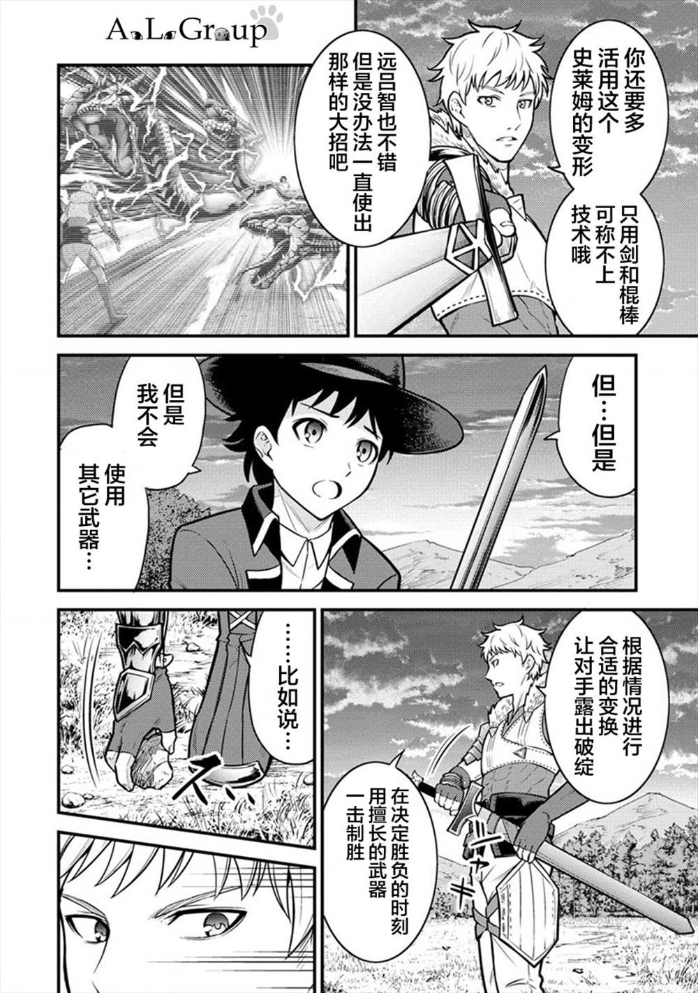 《拳打脚踢异世界》漫画最新章节第8话 冒险家里克免费下拉式在线观看章节第【8】张图片