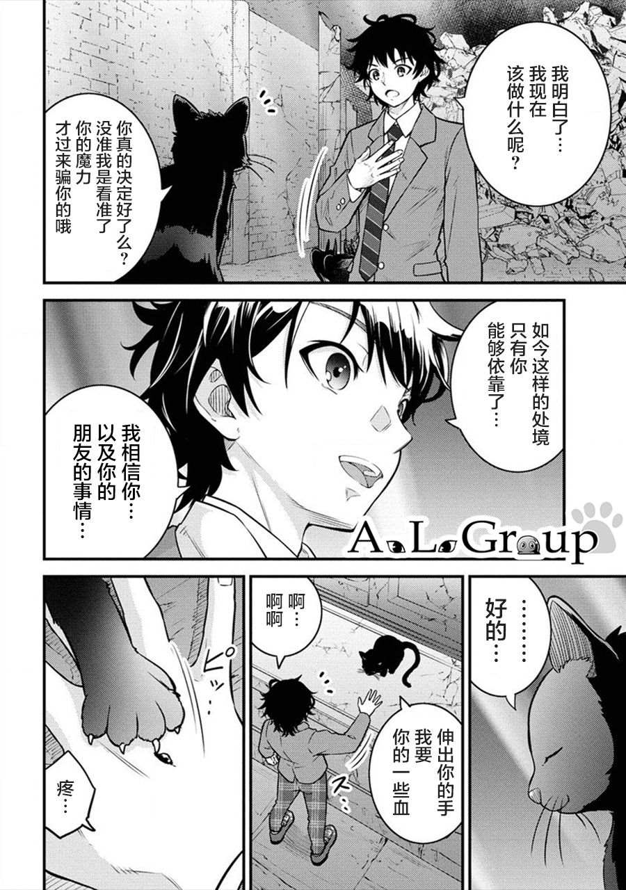 《拳打脚踢异世界》漫画最新章节第1话 被卷入的异世界免费下拉式在线观看章节第【28】张图片
