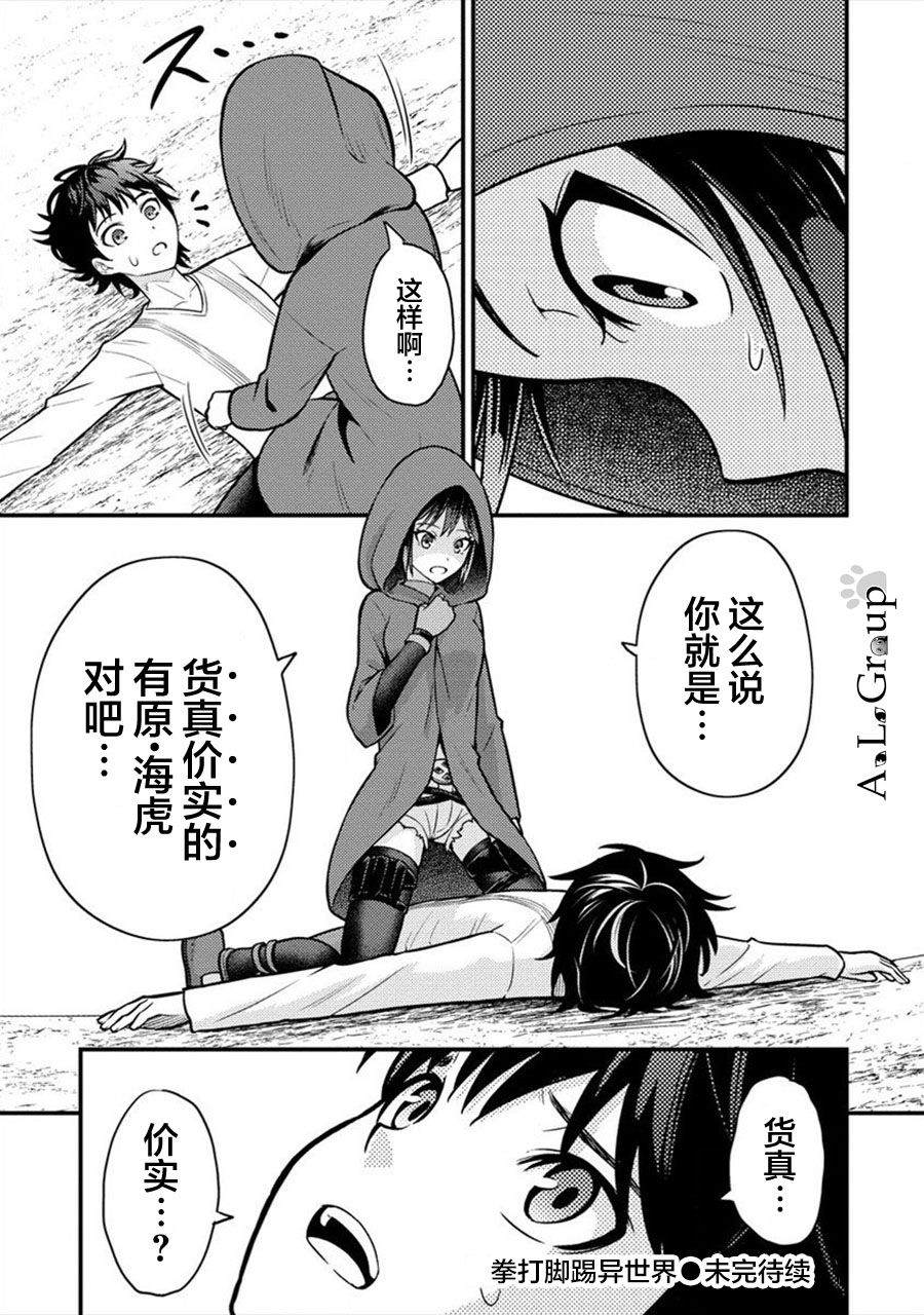 《拳打脚踢异世界》漫画最新章节第5话 冒险家测试开始！免费下拉式在线观看章节第【34】张图片