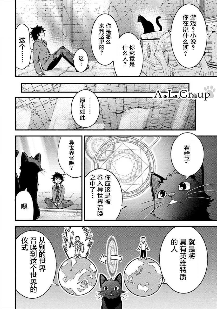 《拳打脚踢异世界》漫画最新章节第1话 被卷入的异世界免费下拉式在线观看章节第【20】张图片