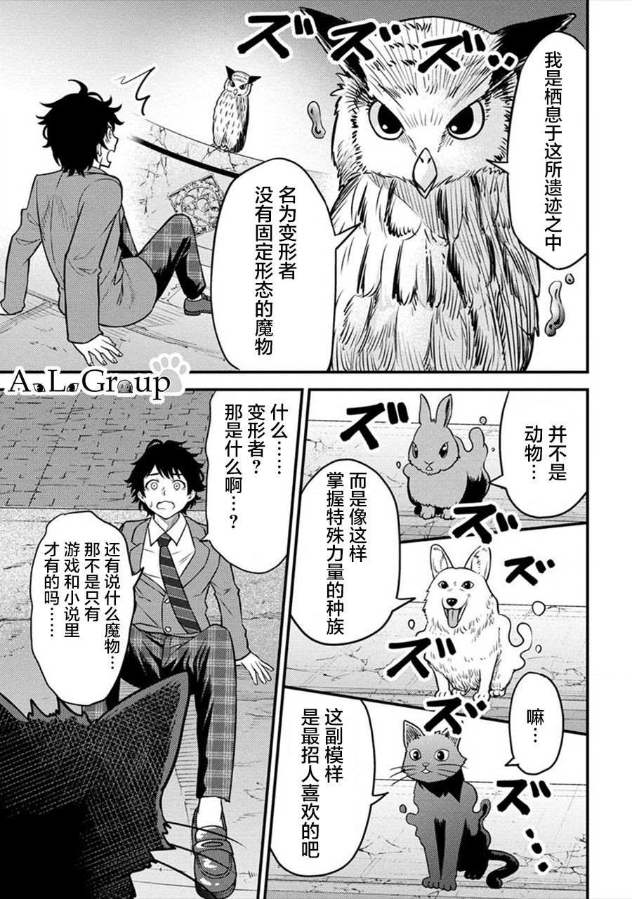《拳打脚踢异世界》漫画最新章节第1话 被卷入的异世界免费下拉式在线观看章节第【19】张图片