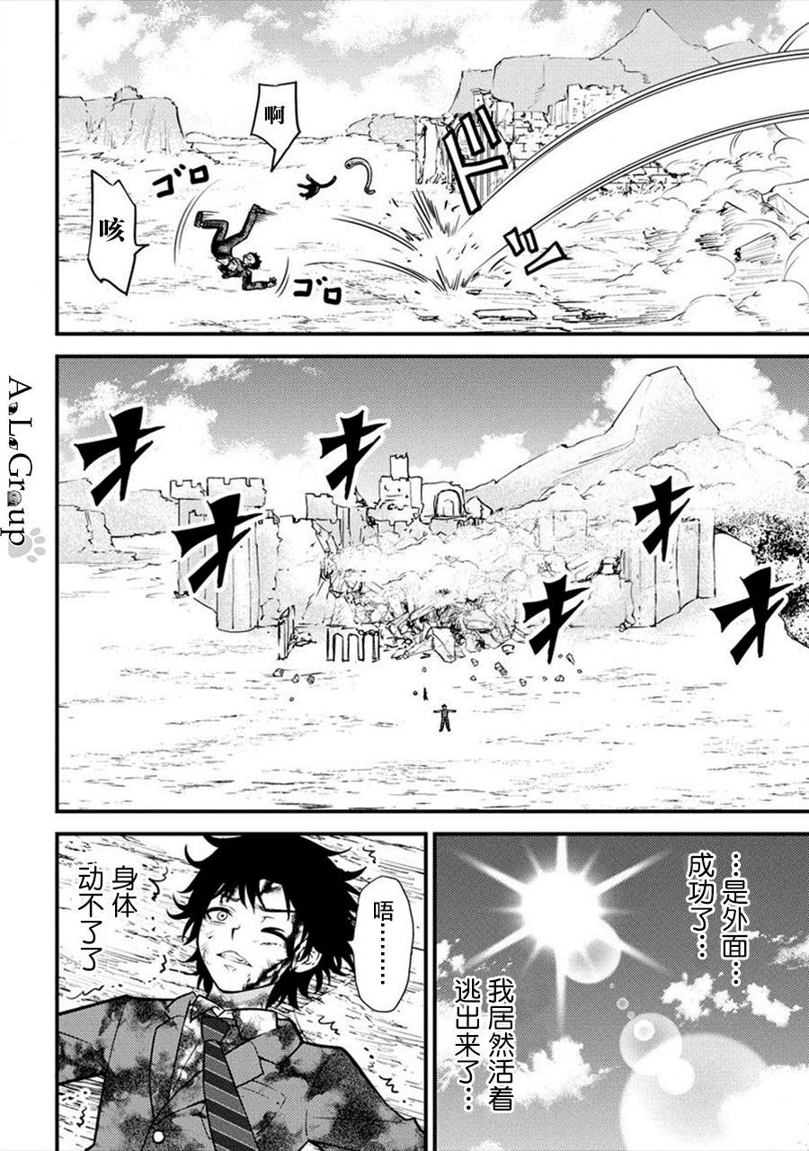 《拳打脚踢异世界》漫画最新章节第2话 魔物远吕智免费下拉式在线观看章节第【37】张图片