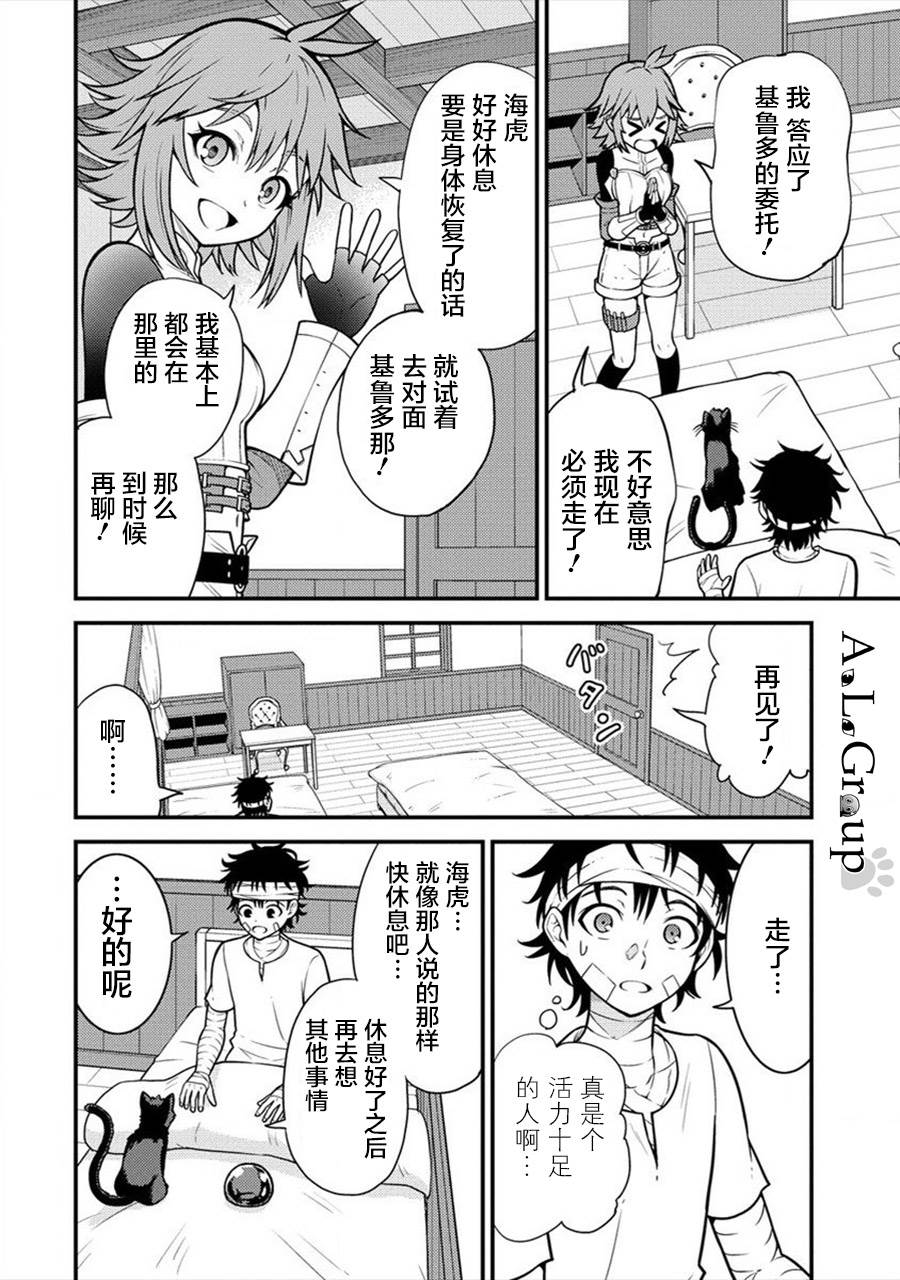 《拳打脚踢异世界》漫画最新章节第3话 新的旅程 亨迪鲁王国免费下拉式在线观看章节第【14】张图片