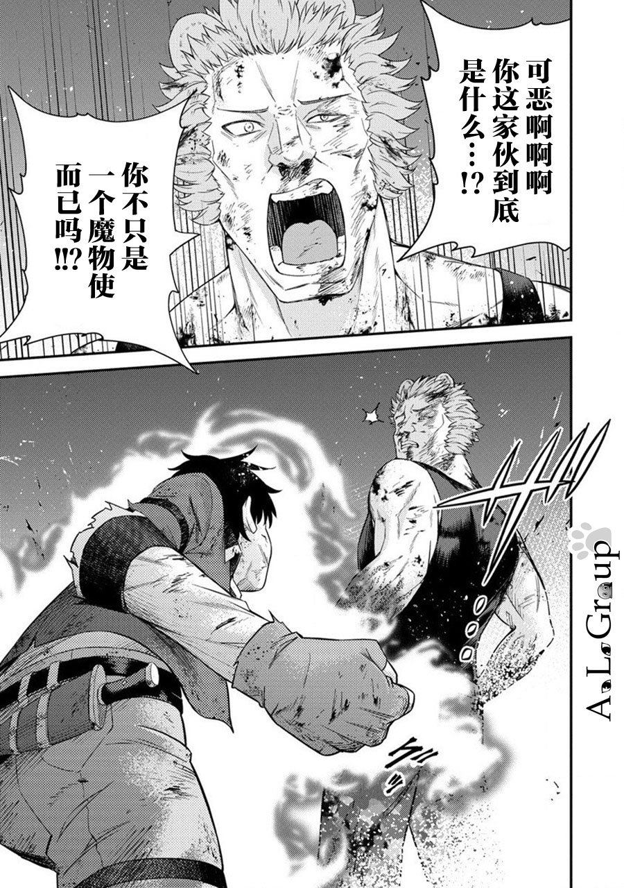 《拳打脚踢异世界》漫画最新章节第18话 近战魔物使觉醒！免费下拉式在线观看章节第【17】张图片