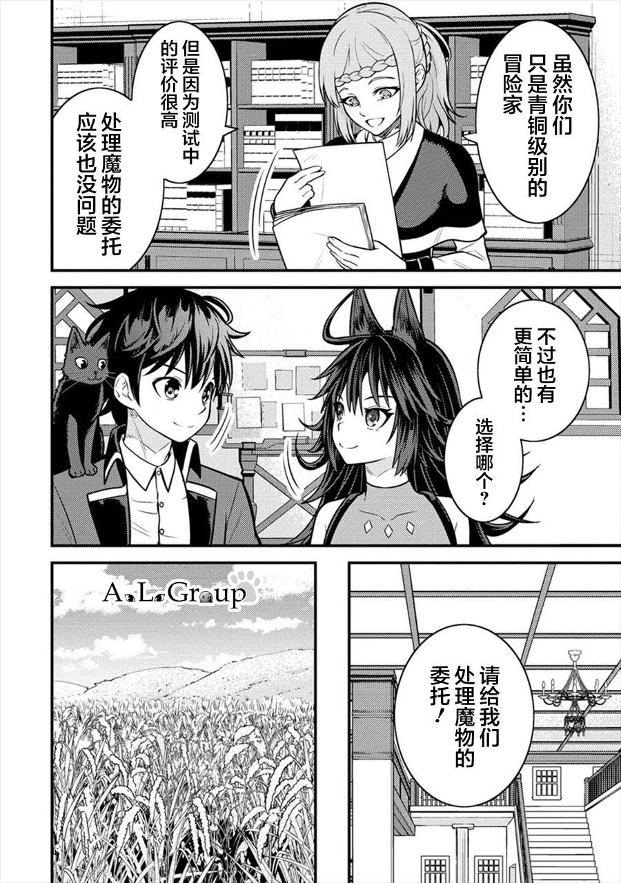 《拳打脚踢异世界》漫画最新章节第7话 初次任务免费下拉式在线观看章节第【16】张图片