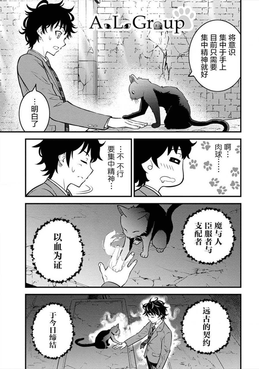 《拳打脚踢异世界》漫画最新章节第1话 被卷入的异世界免费下拉式在线观看章节第【29】张图片