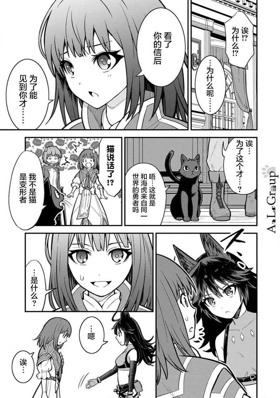 《拳打脚踢异世界》漫画最新章节第14话 勇者会面免费下拉式在线观看章节第【7】张图片