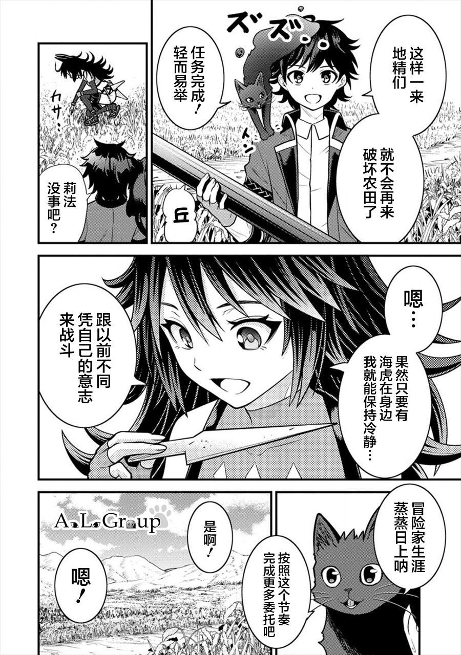 《拳打脚踢异世界》漫画最新章节第7话 初次任务免费下拉式在线观看章节第【18】张图片