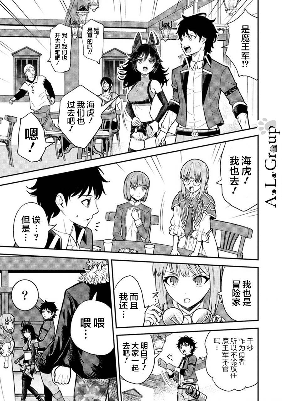 《拳打脚踢异世界》漫画最新章节第15话 魔王军、来袭免费下拉式在线观看章节第【8】张图片