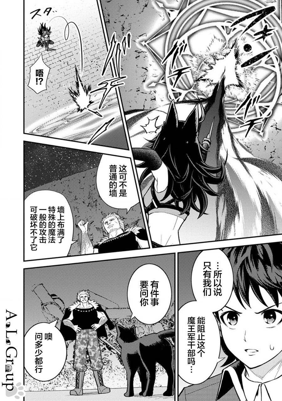 《拳打脚踢异世界》漫画最新章节第15话 魔王军、来袭免费下拉式在线观看章节第【18】张图片