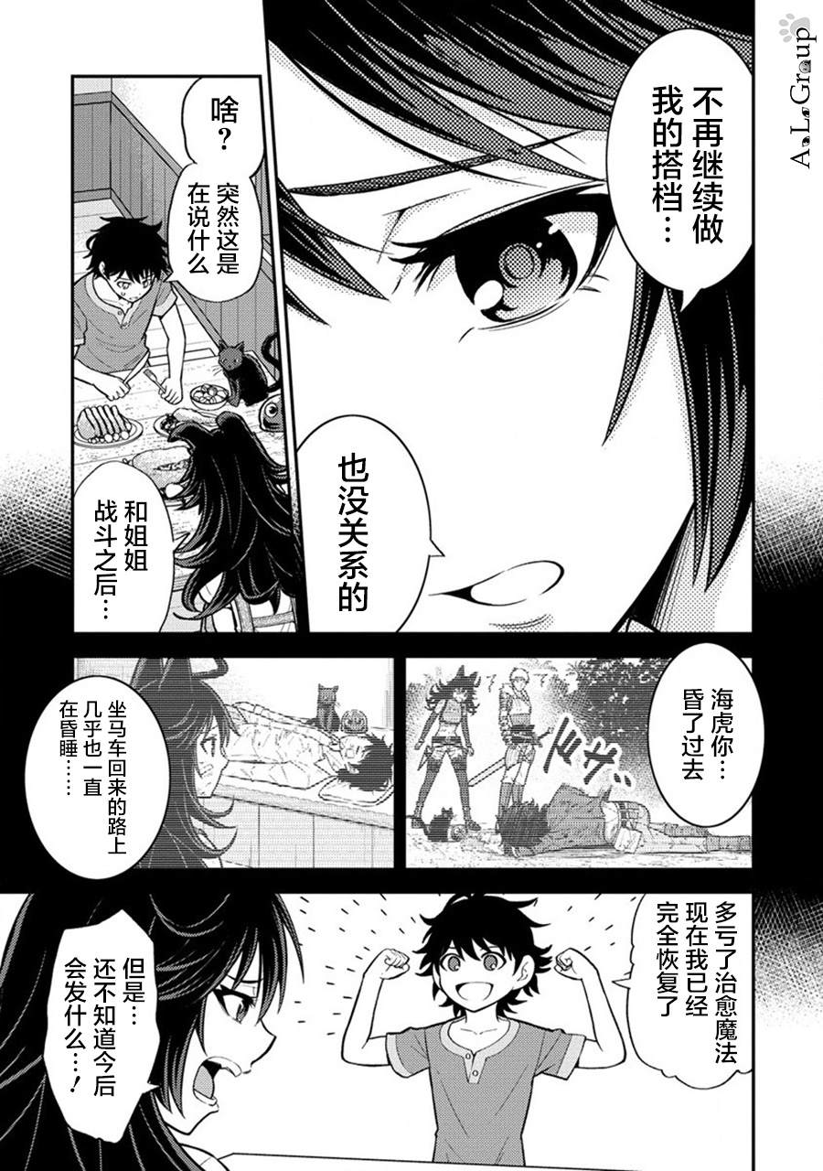 《拳打脚踢异世界》漫画最新章节第13话 另一位勇者免费下拉式在线观看章节第【3】张图片