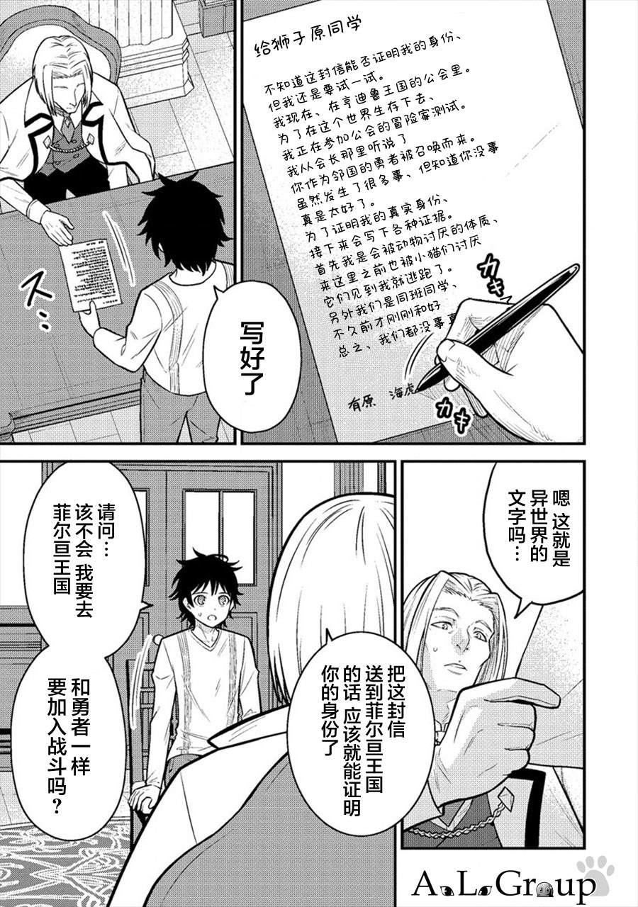 《拳打脚踢异世界》漫画最新章节第6话 勇者的真身免费下拉式在线观看章节第【17】张图片