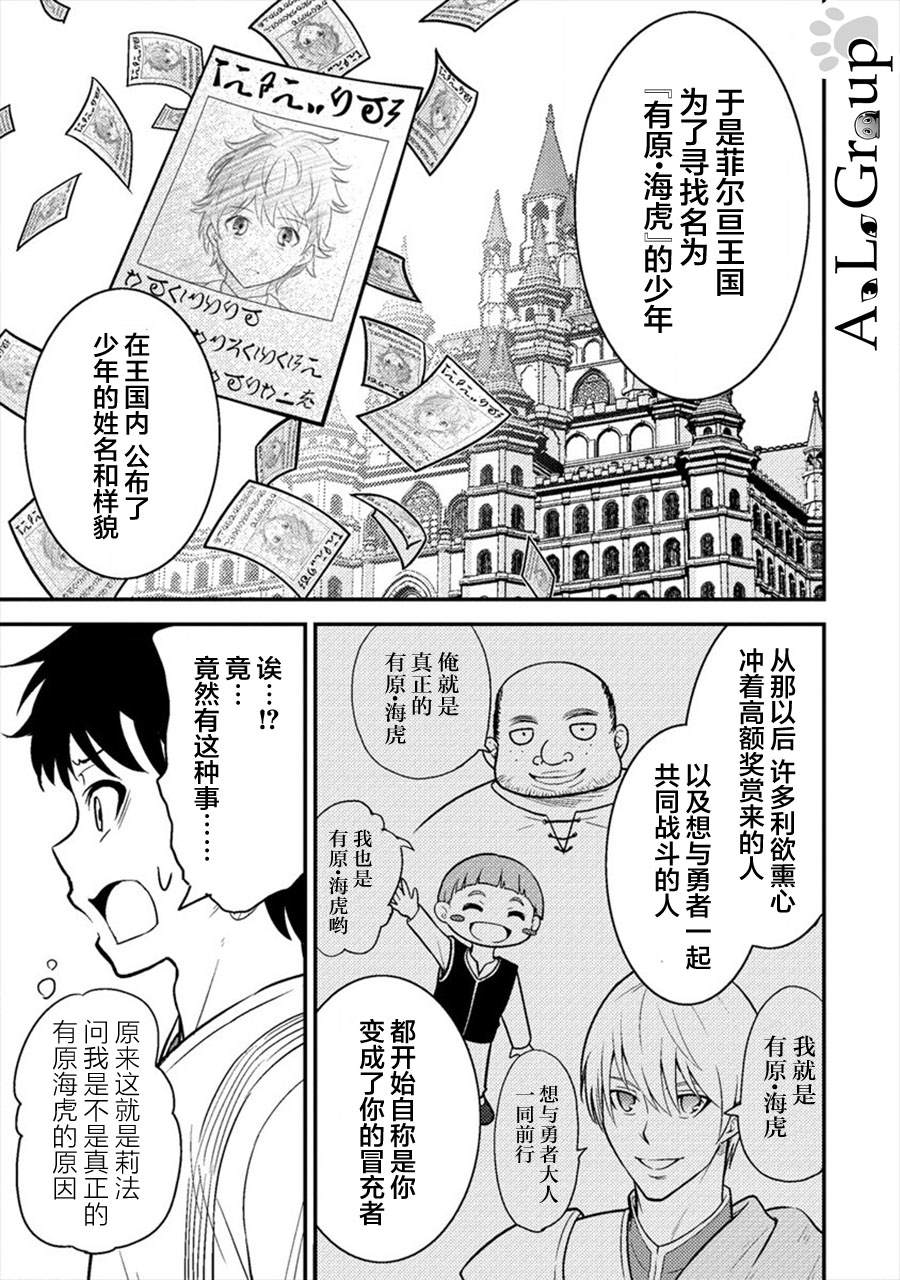 《拳打脚踢异世界》漫画最新章节第6话 勇者的真身免费下拉式在线观看章节第【13】张图片