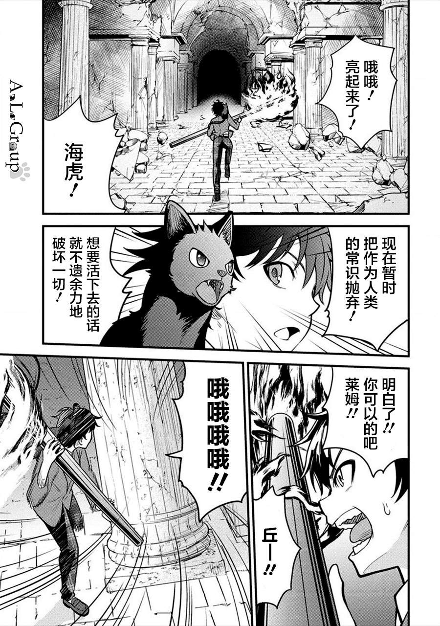 《拳打脚踢异世界》漫画最新章节第2话 魔物远吕智免费下拉式在线观看章节第【29】张图片