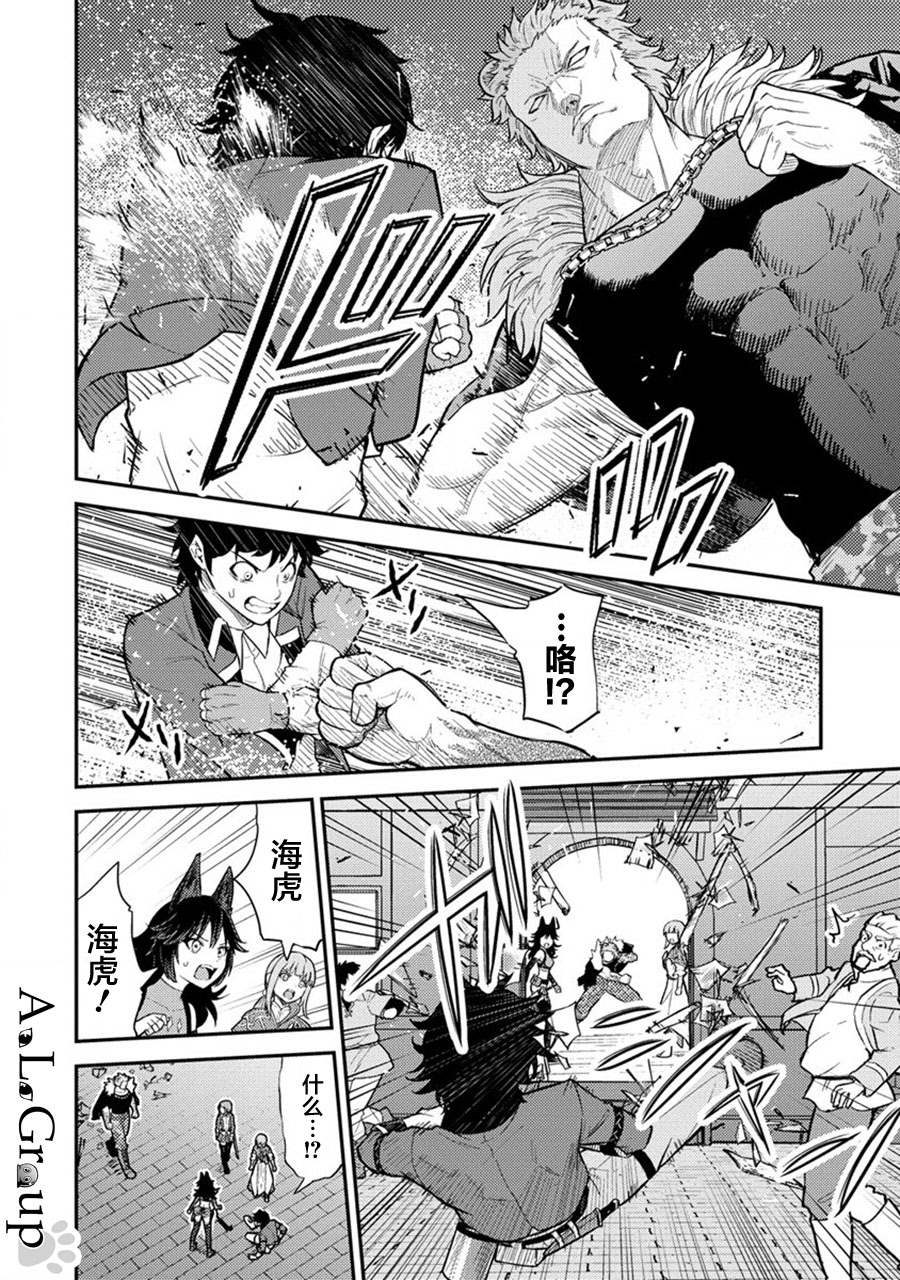 《拳打脚踢异世界》漫画最新章节第15话 魔王军、来袭免费下拉式在线观看章节第【9】张图片