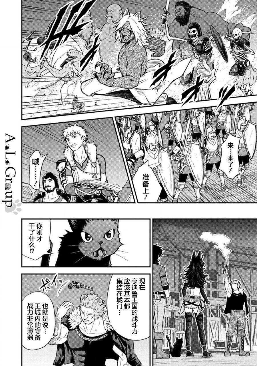 《拳打脚踢异世界》漫画最新章节第15话 魔王军、来袭免费下拉式在线观看章节第【13】张图片